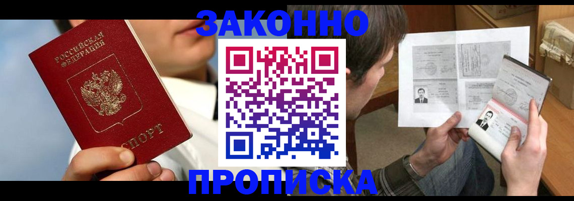 прописка регистрация в Камчатской области