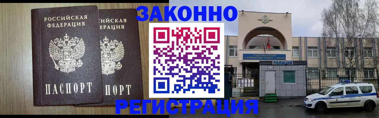 прописка для работы в Камчатской области
